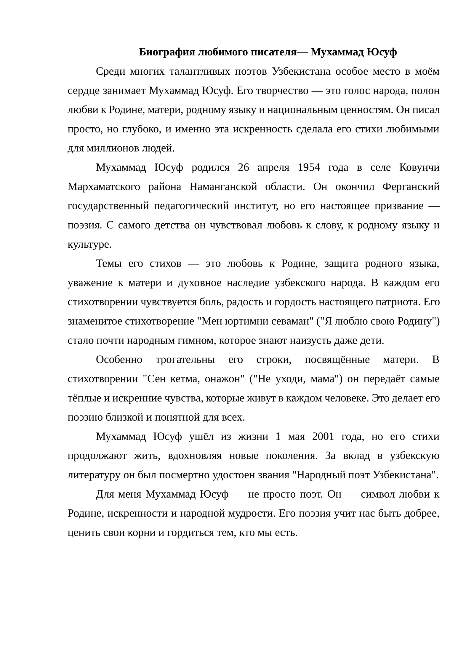 Мухаммад Юсуф