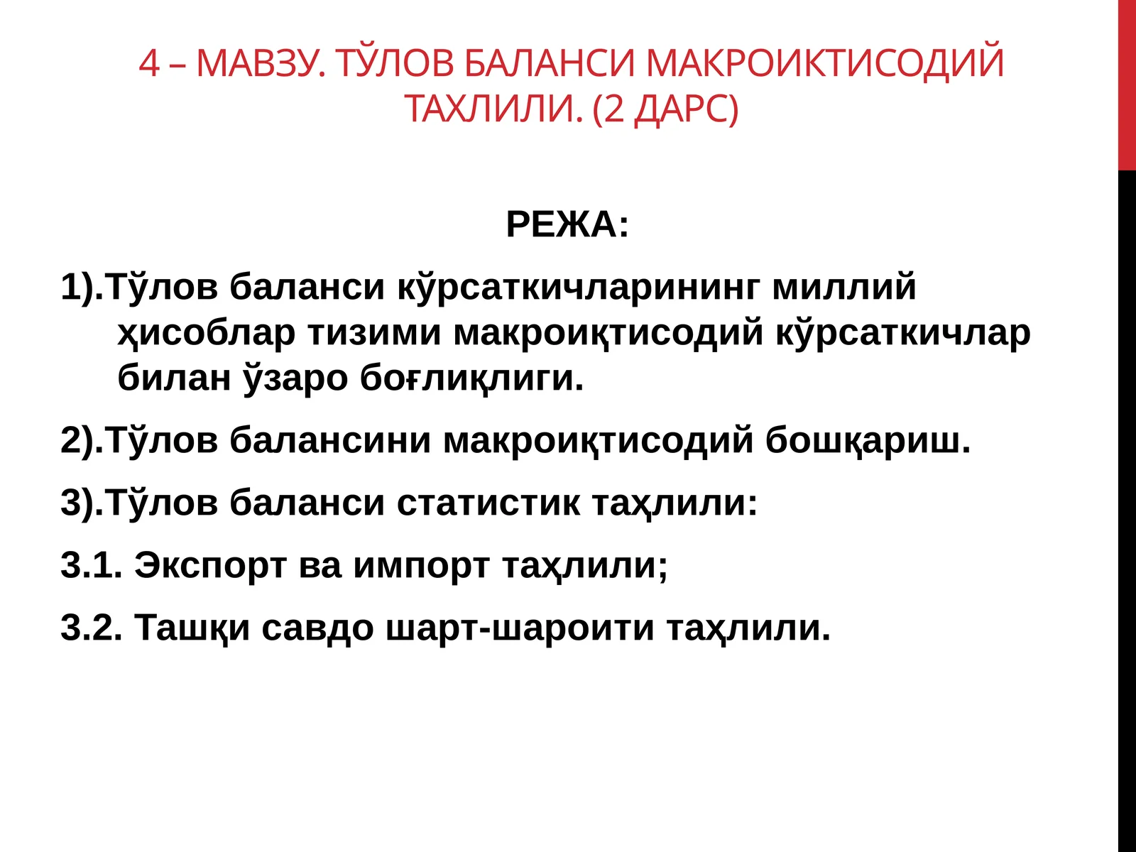 Тўлов баланси макроиКтисодий таХлили