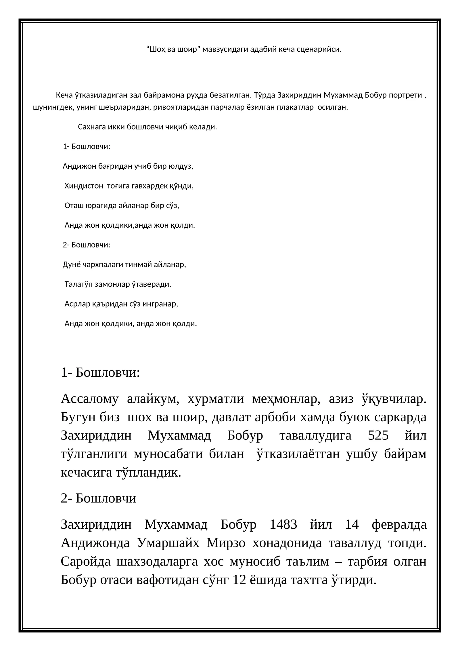 "Шоҳ ва шоир" мавзусидаги адабий кеча сценарийси