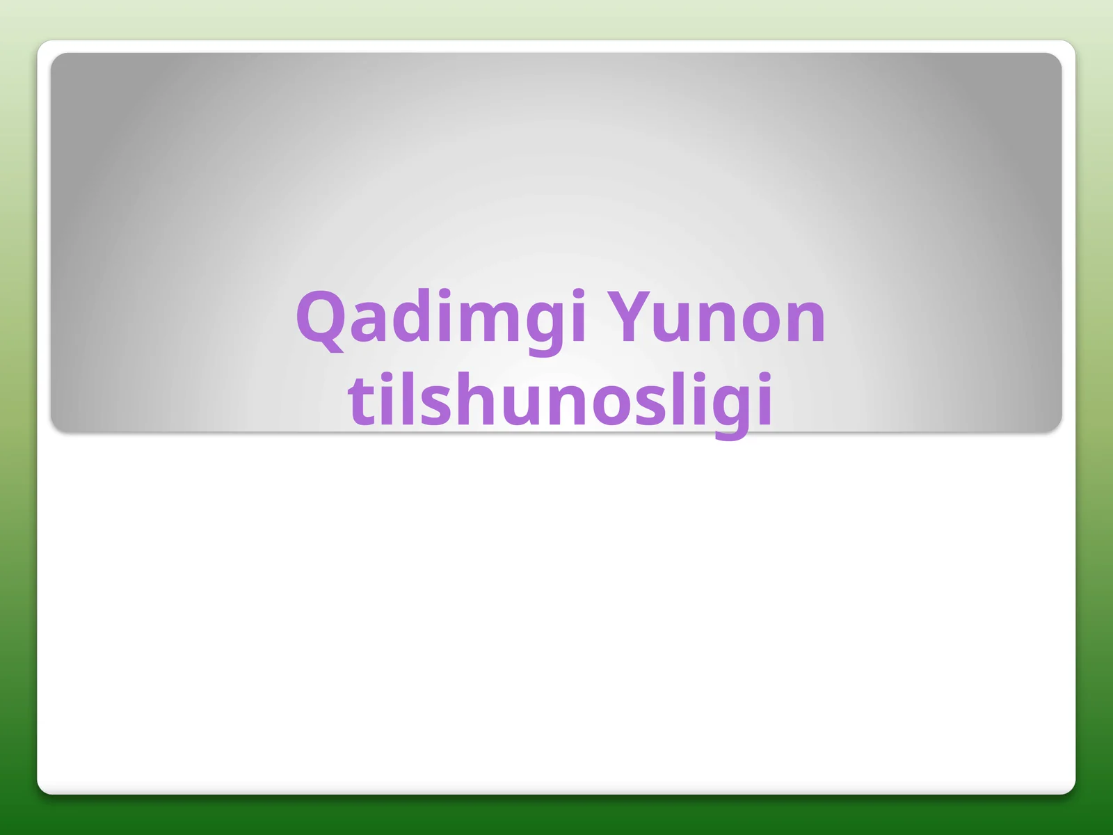 Qadimgi Yunon tilshunosligi