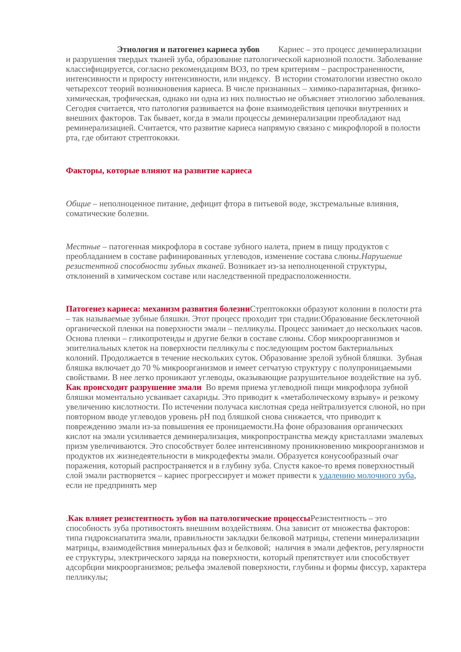 Этиология и патогенез кариеса зубов