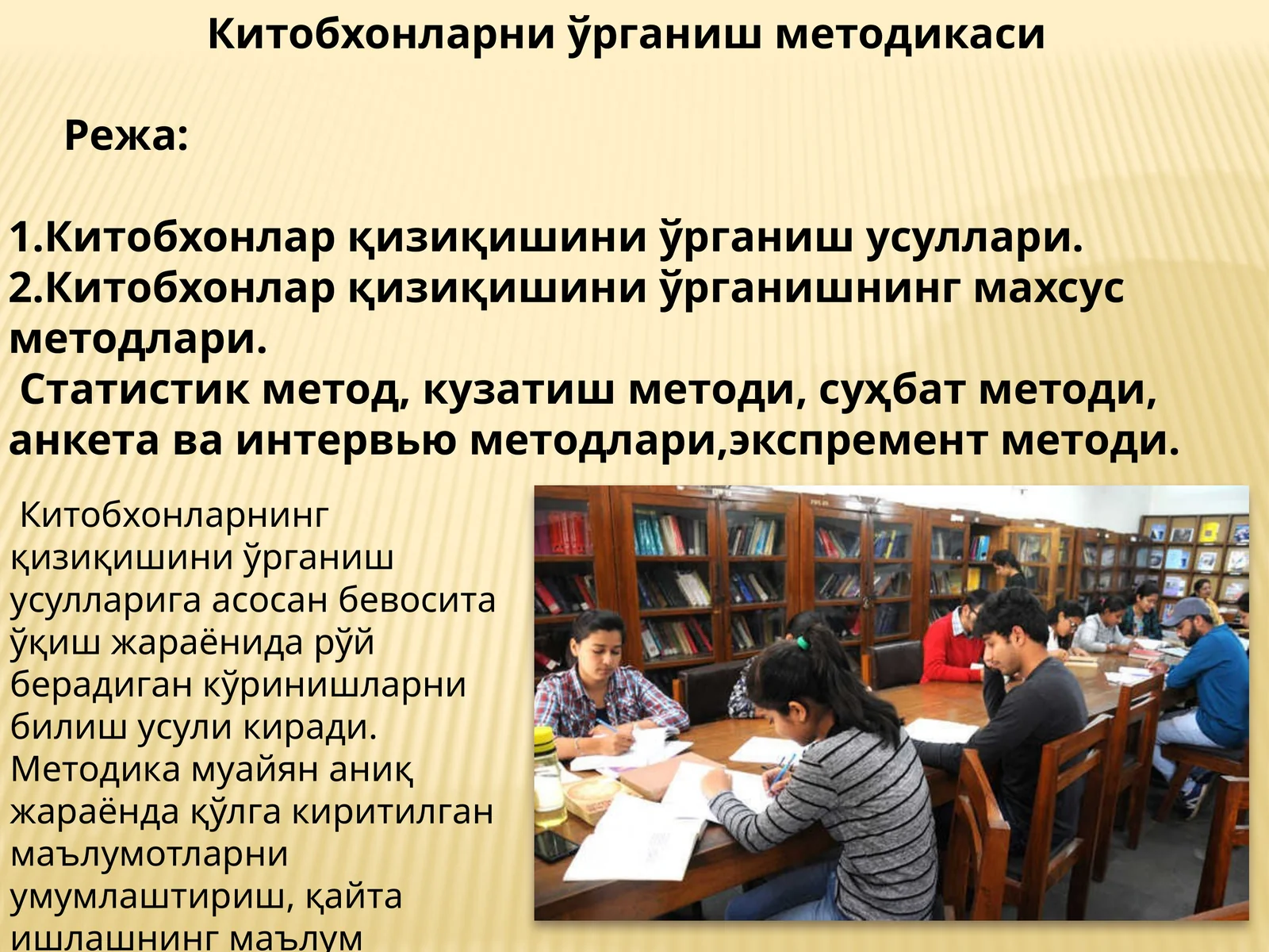 Китобхонларниўрганишметодикаси