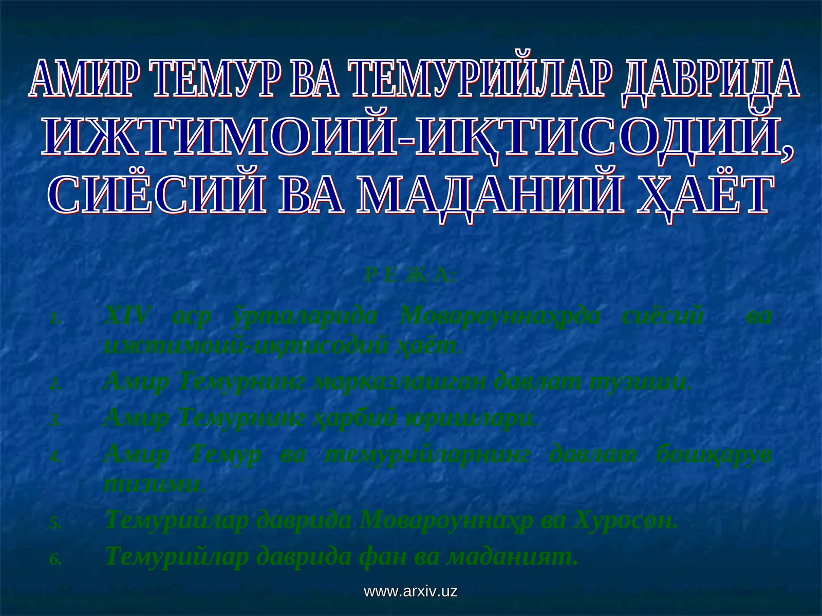 Амир Темурнинг марказлашган давлат тузиши
