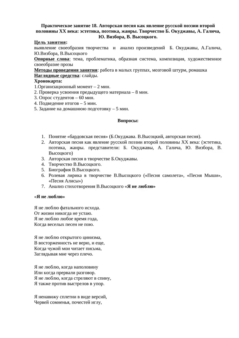 Авторская песня как явление русской поэзии второй половины XX века