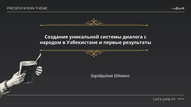 Уникальная система диалога с народом в Узбекистане