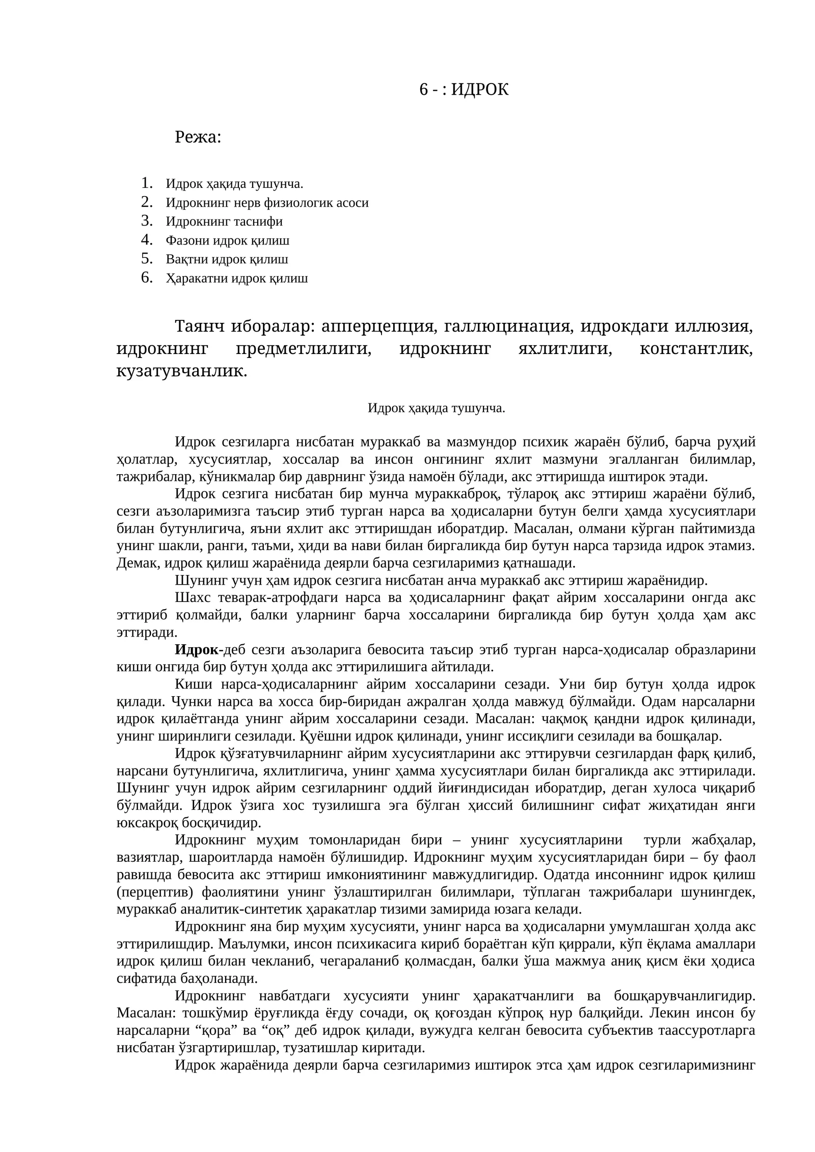 Идрок