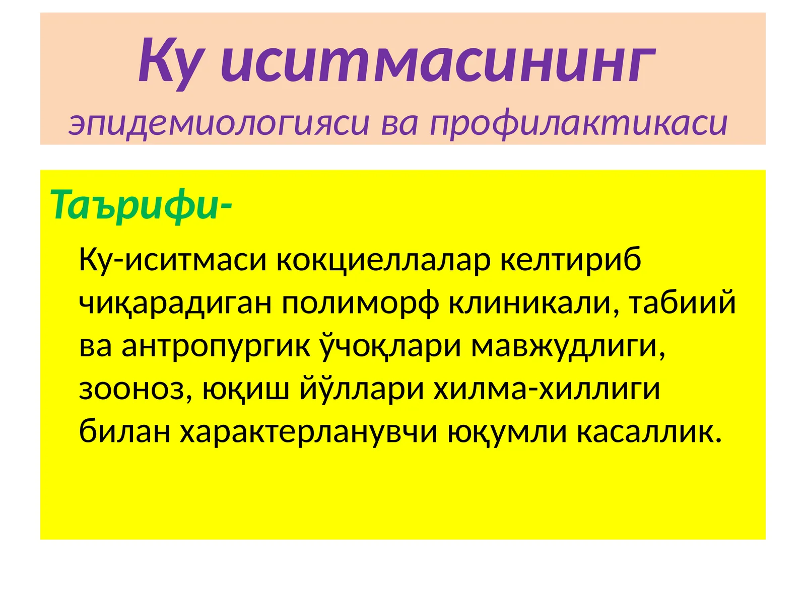 Ку иситмасининг эпидемиологияси ва профилактикаси