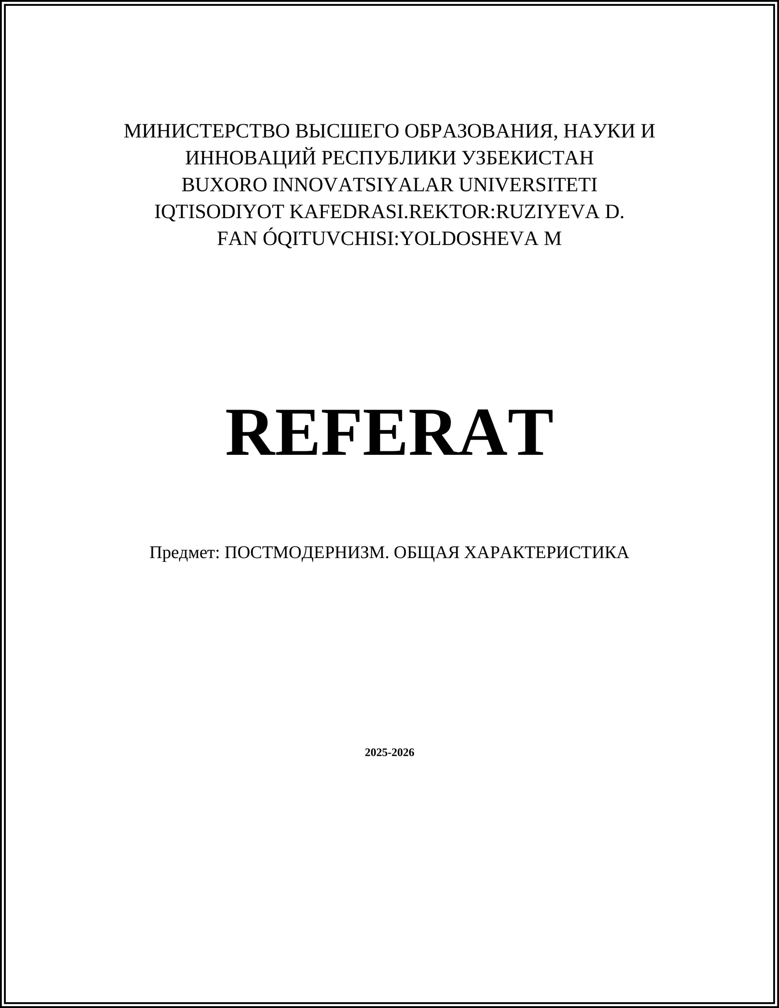 ПОСТМОДЕРНИЗМ. ОБЩАЯ ХАРАКТЕРИСТИКА
