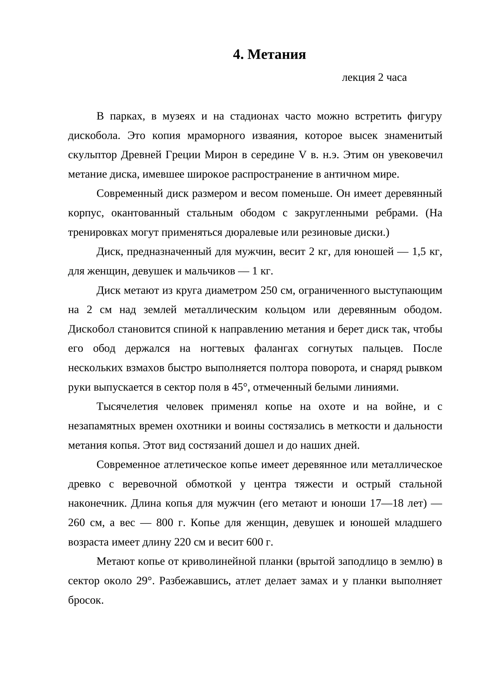 Метания