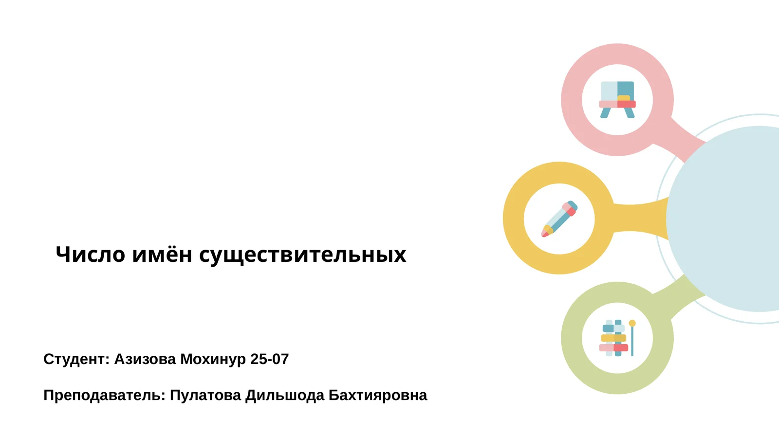 Число имён существительных