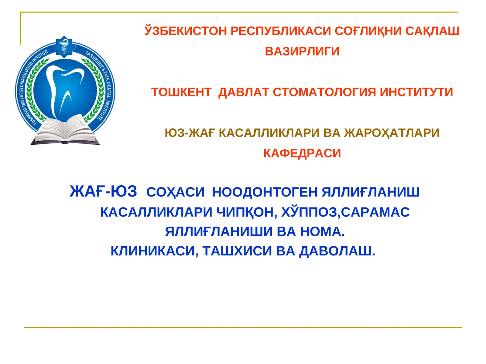ЖАҒ-ЮЗСОҲАСИНООДОНТОГЕНЯЛЛИҒЛАНИШ КАСАЛЛИКЛАРИ ЧИПҚОН,ХЎППОЗ,САРАМАС ЯЛЛИҒЛАНИШИВАНОМА
