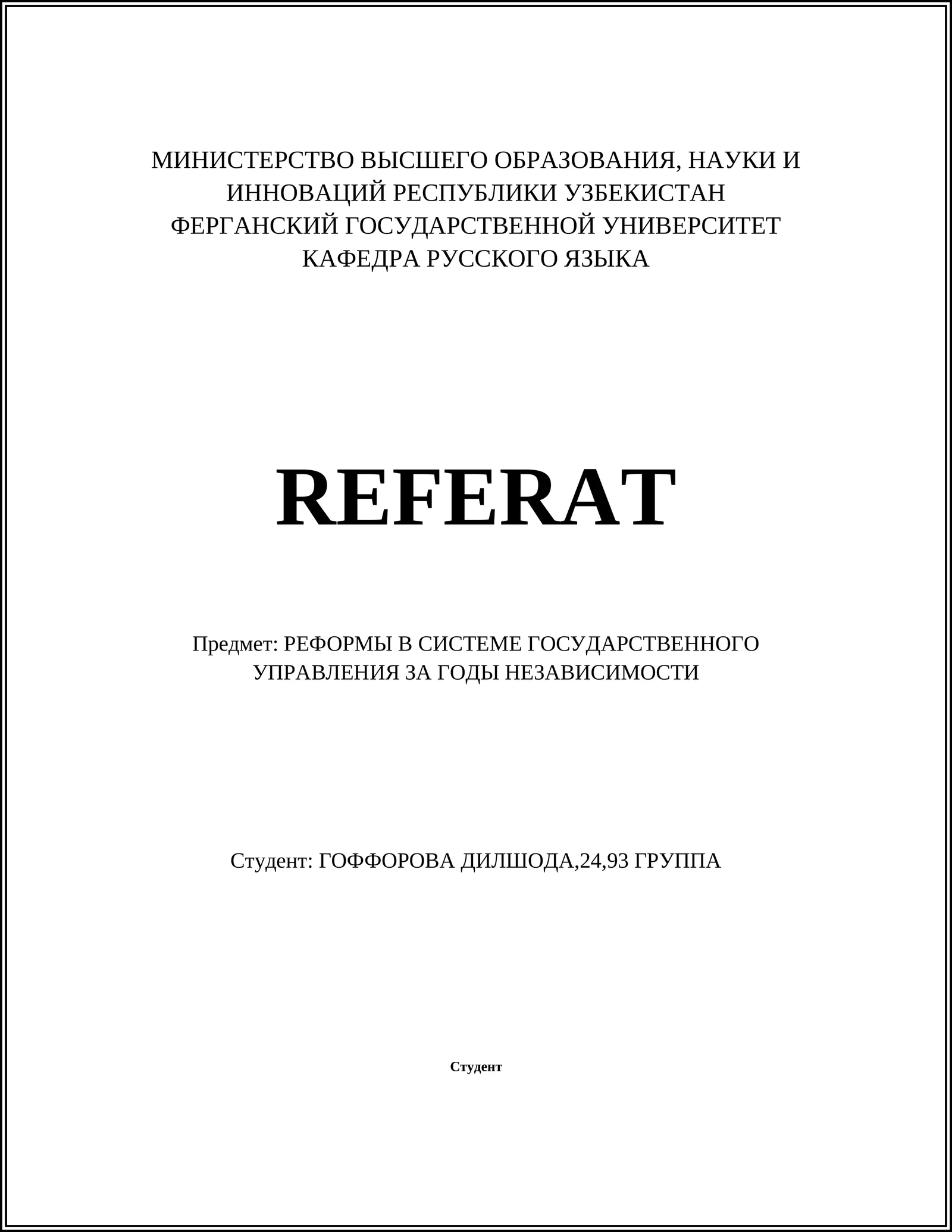 РЕФОРМЫ В СИСТЕМЕ ГОСУДАРСТВЕННОГО УПРАВЛЕНИЯ ЗА ГОДЫ НЕЗАВИСИМОСТИ