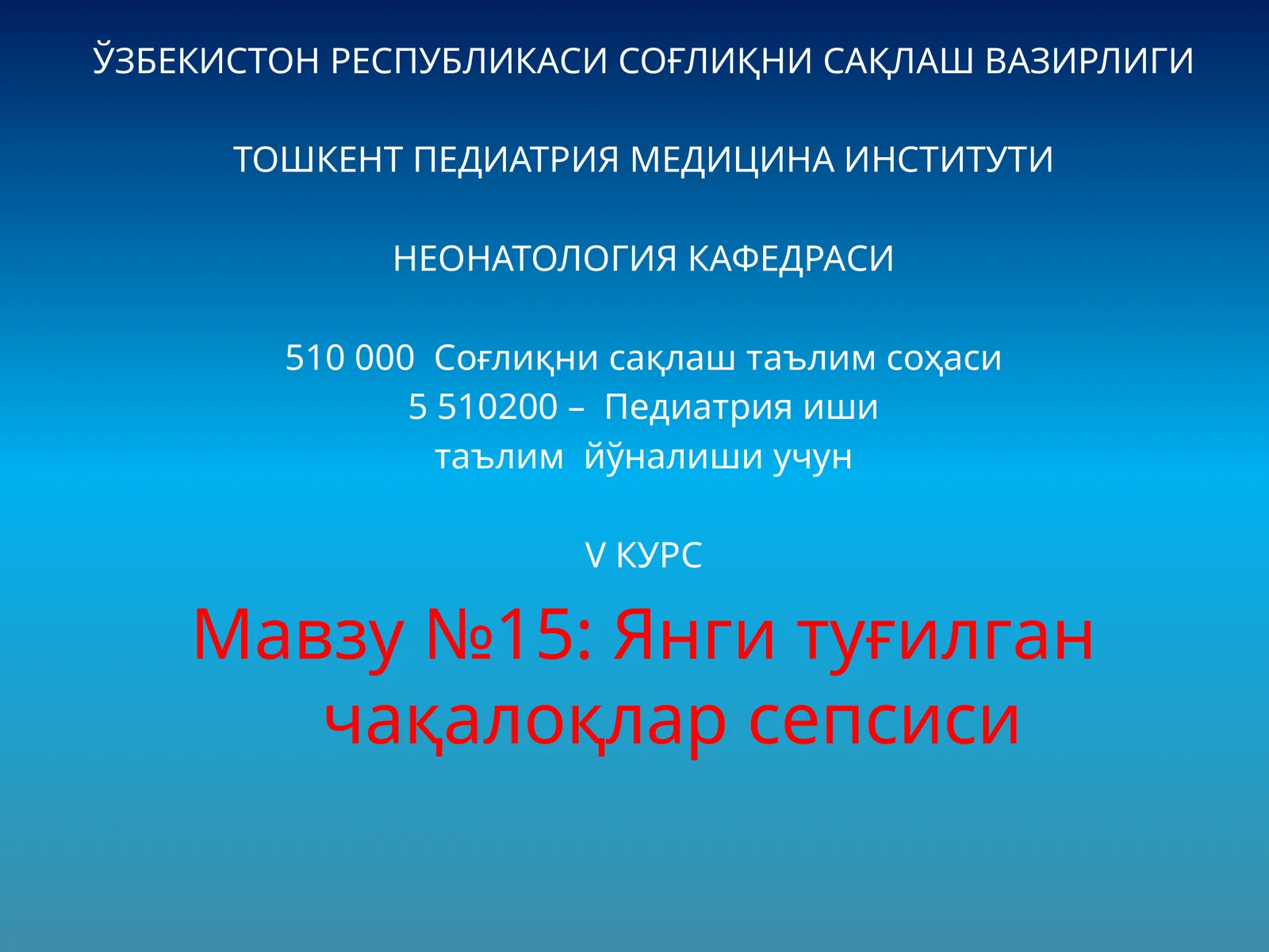 Янгитуғилган чақалоқлар сепсиси