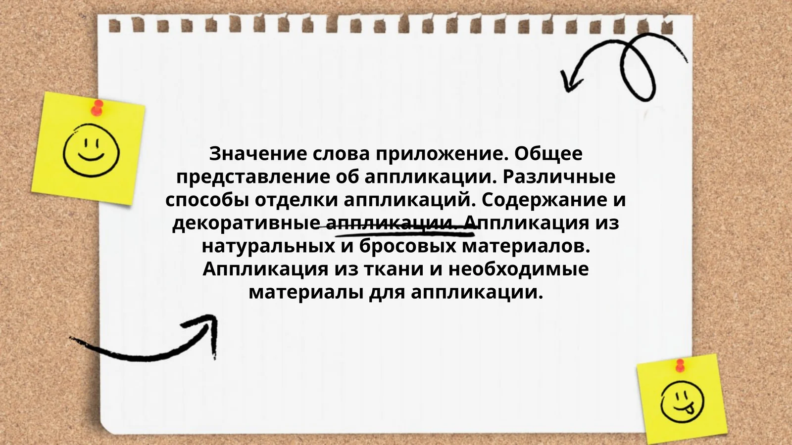 Приложение из натуральных и бросовых материалов