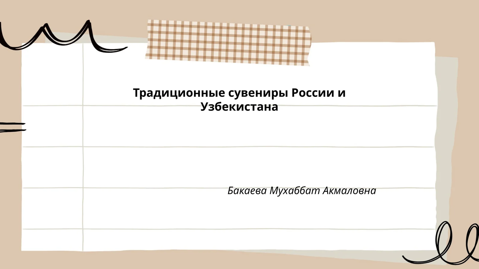 Традиционные сувениры России и Узбекистана