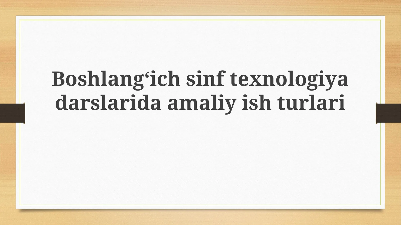 Boshlangʻichsinftexnologiyadarslaridaamaliyishturlari
