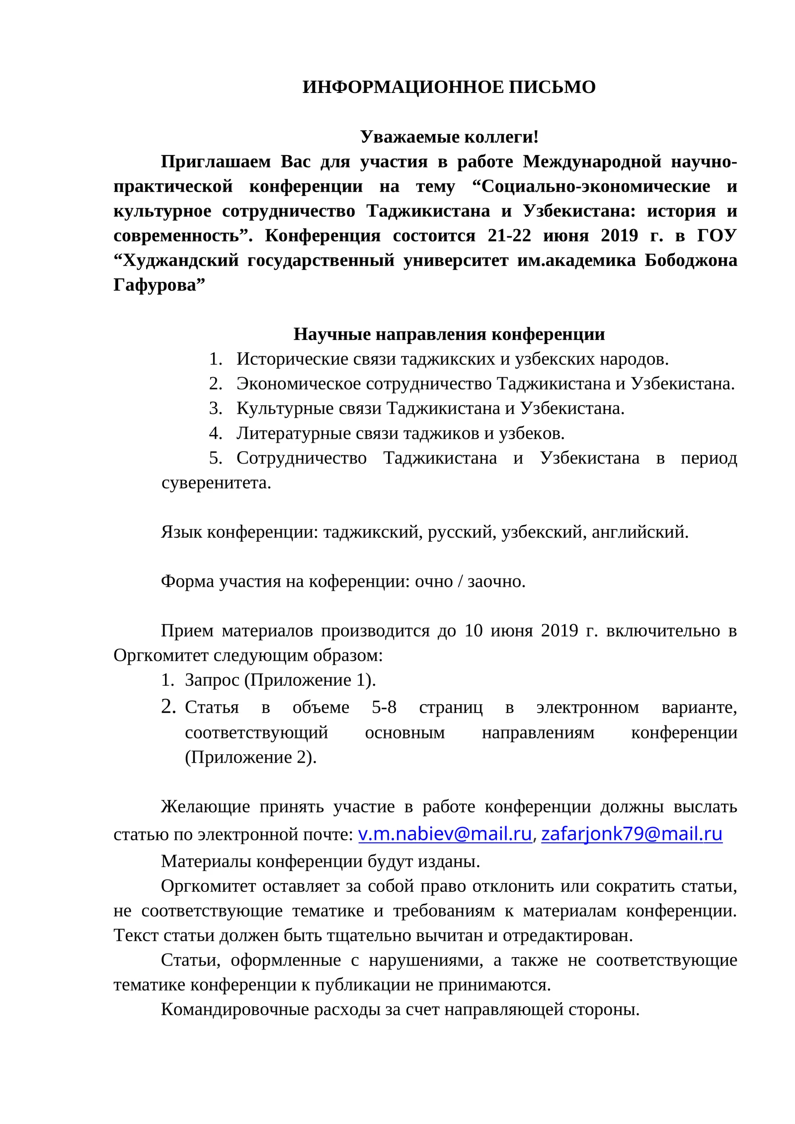 Социально-экономические и культурное сотрудничество Таджикистана и Узбекистана: история и современность