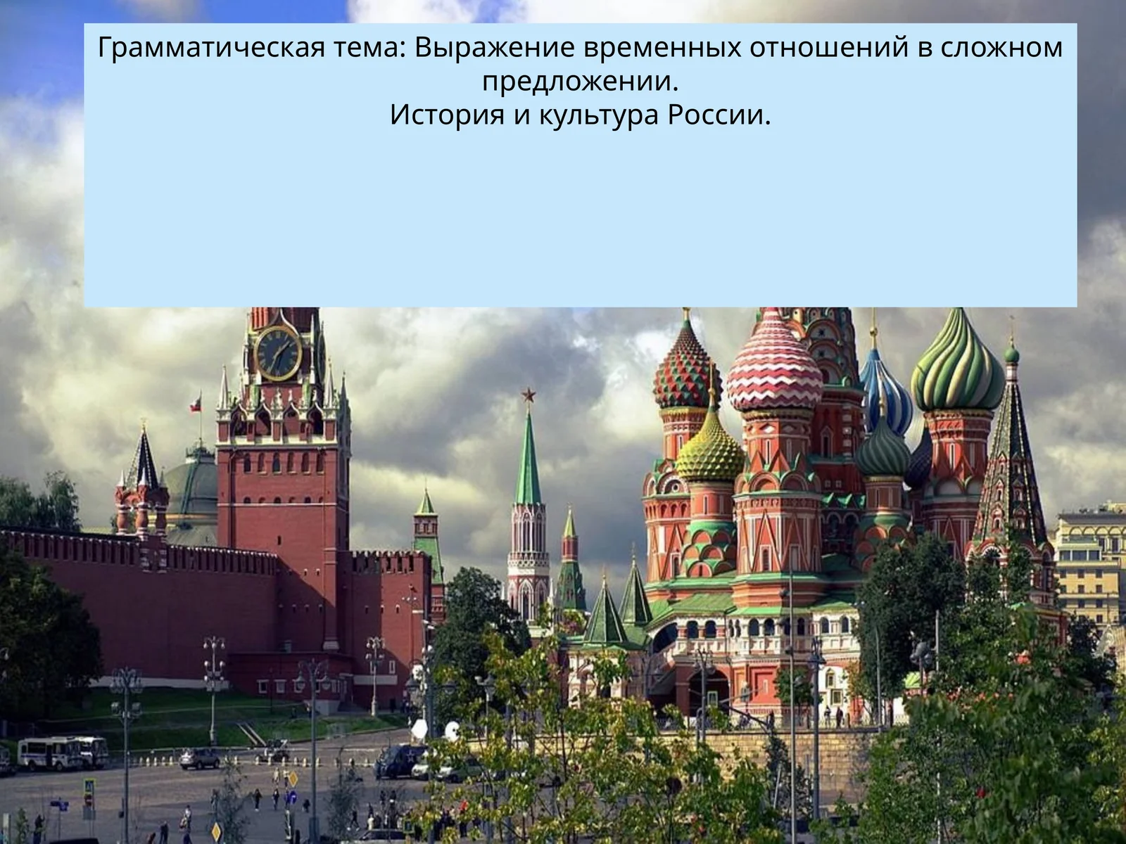 Выражение временных отношений в сложном предложении