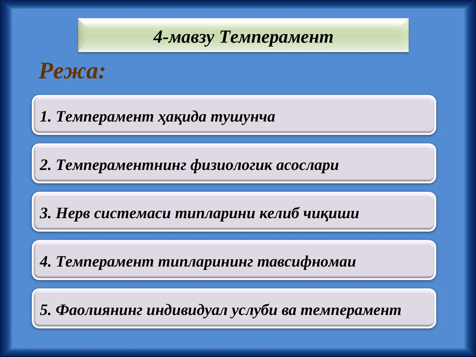 Темперамент