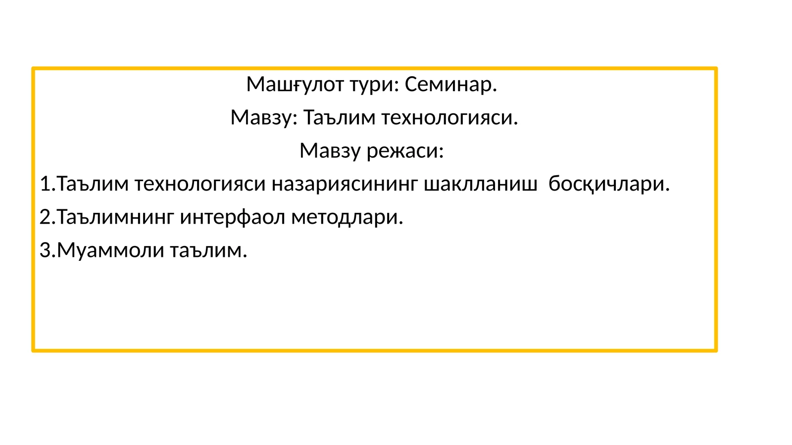 Таълим технологияси