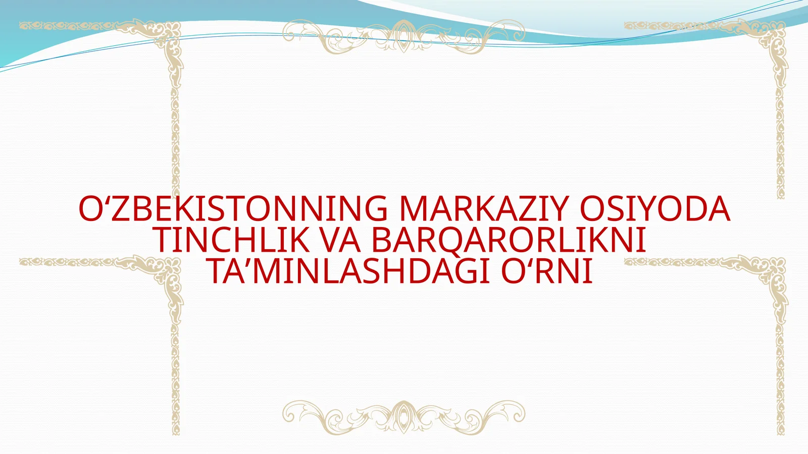 OʻZBEKISTONNING MARKAZIY OSIYODA TINCHLIK VA BARQARORLIKNI TAʼMINLASHDAGI OʻRNI