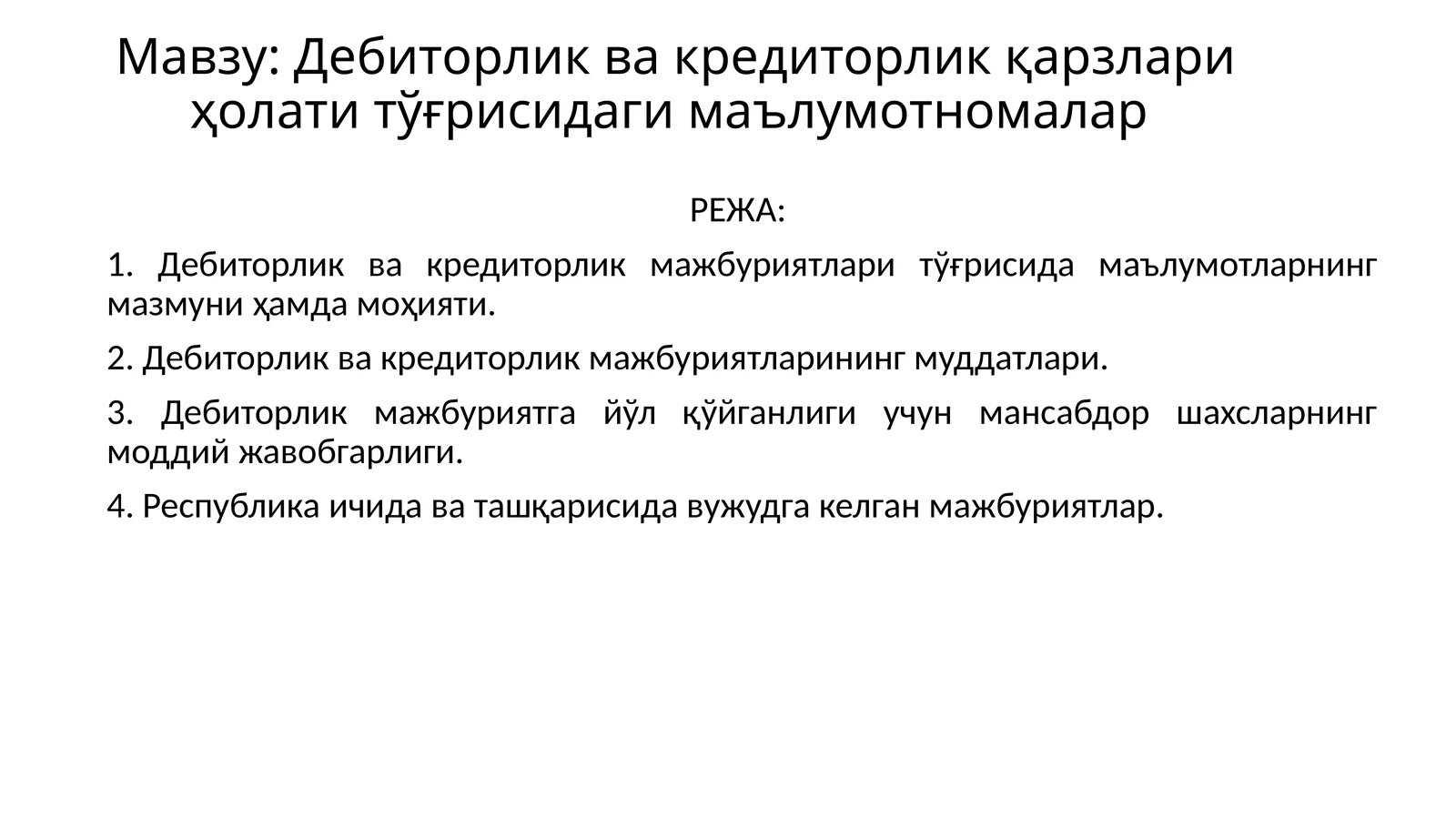 Дебиторлик ва кредиторлик қарзлари ҳолати тўғрисидаги маълумотномалар