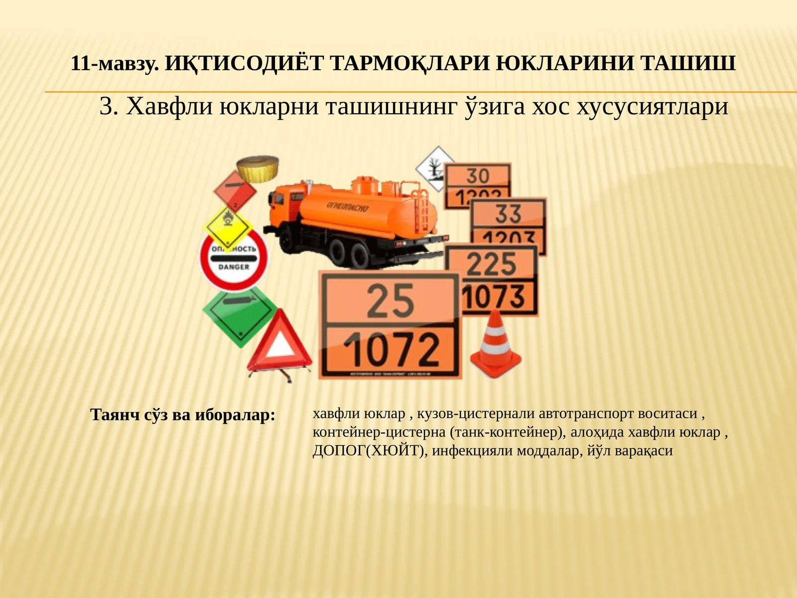 ИҚТИСОДИЁТ ТАРМОҚЛАРИ ЮКЛАРИНИ ТАШИШ