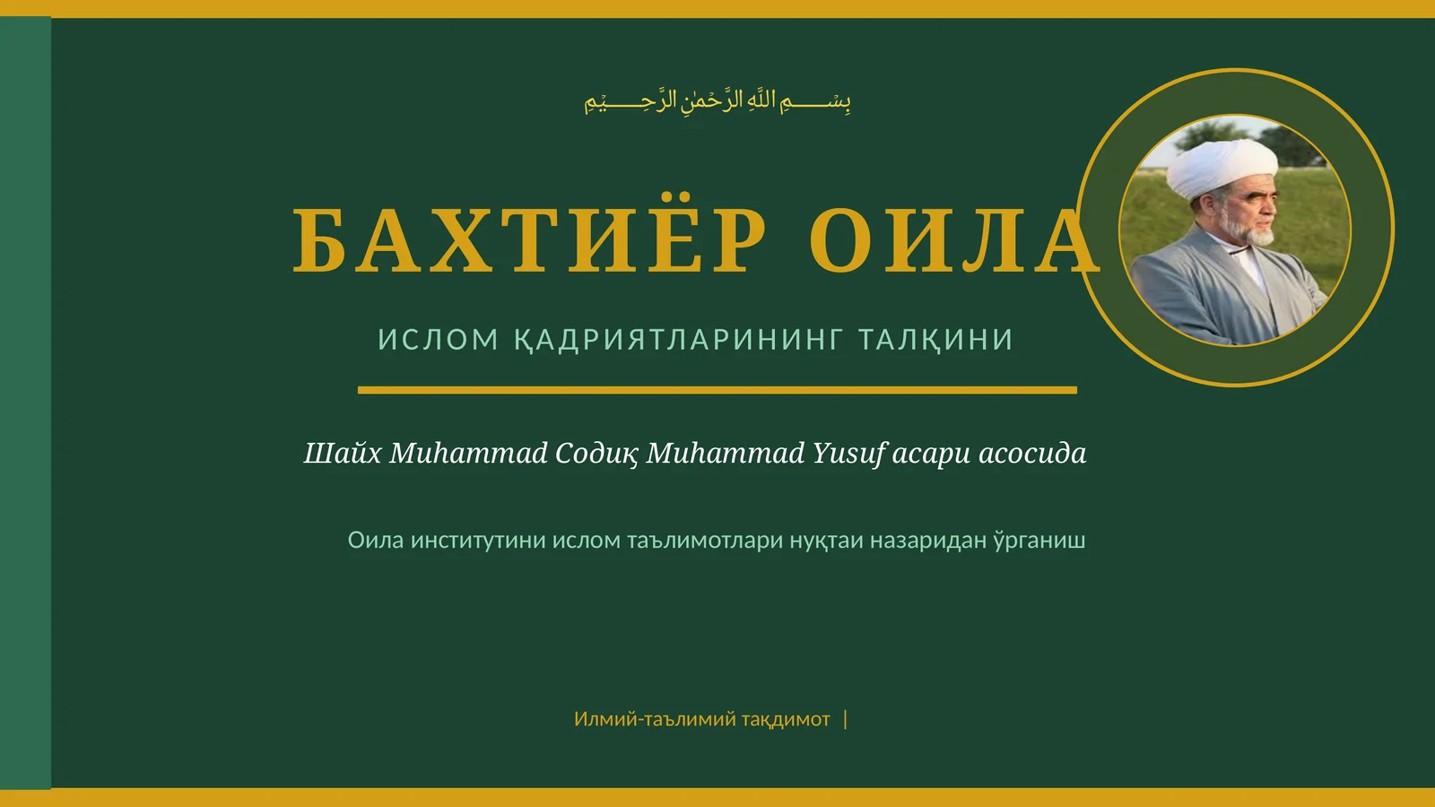 БАХТИЁР ОИЛА