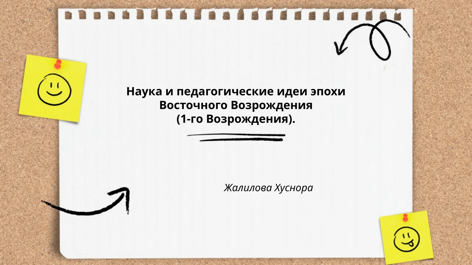 Наука и педагогические идеи эпохи Восточного Возрождения