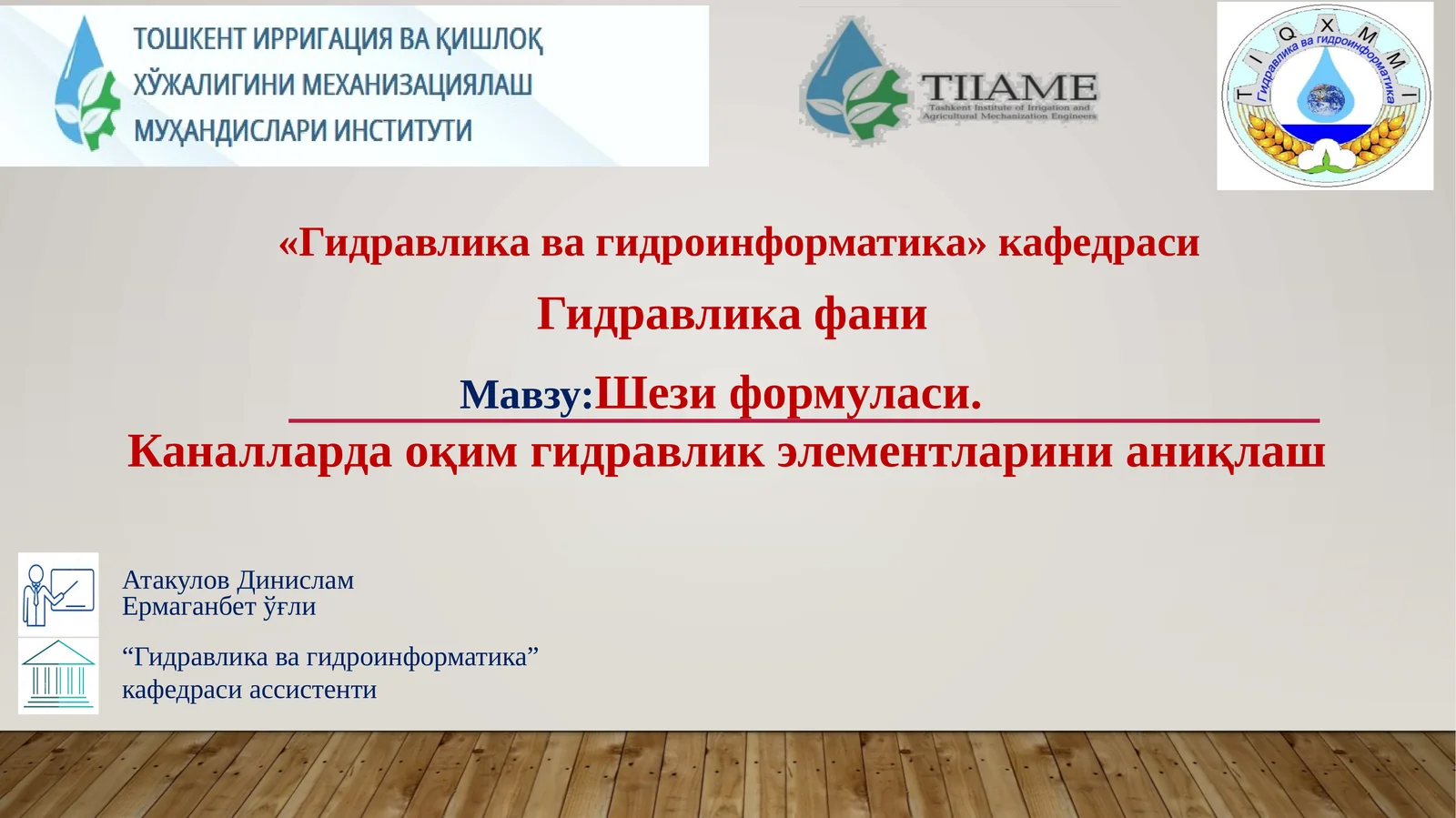 Шези формуласи