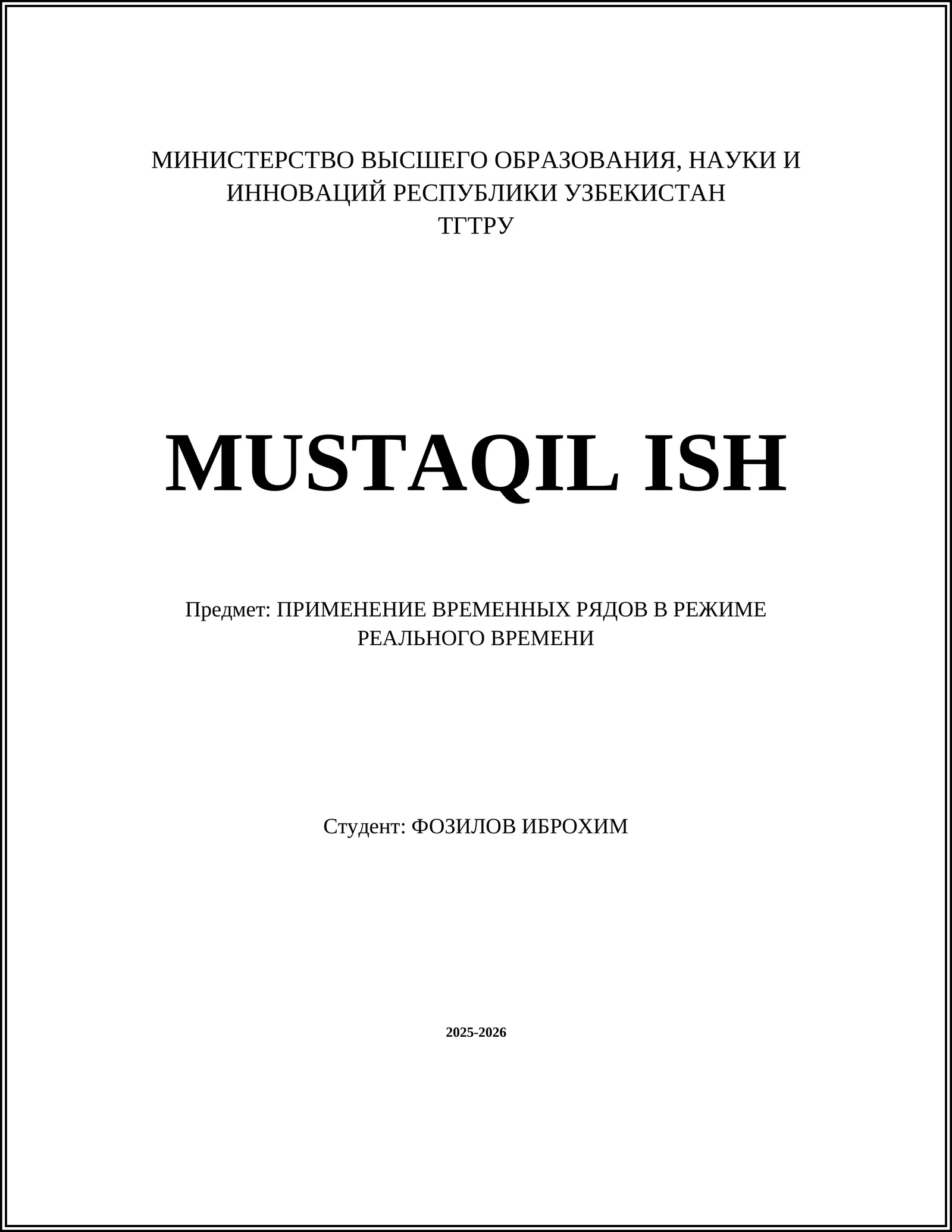 ПРИМЕНЕНИЕ ВРЕМЕННЫХ РЯДОВ В РЕЖИМЕ РЕАЛЬНОГО ВРЕМЕНИ