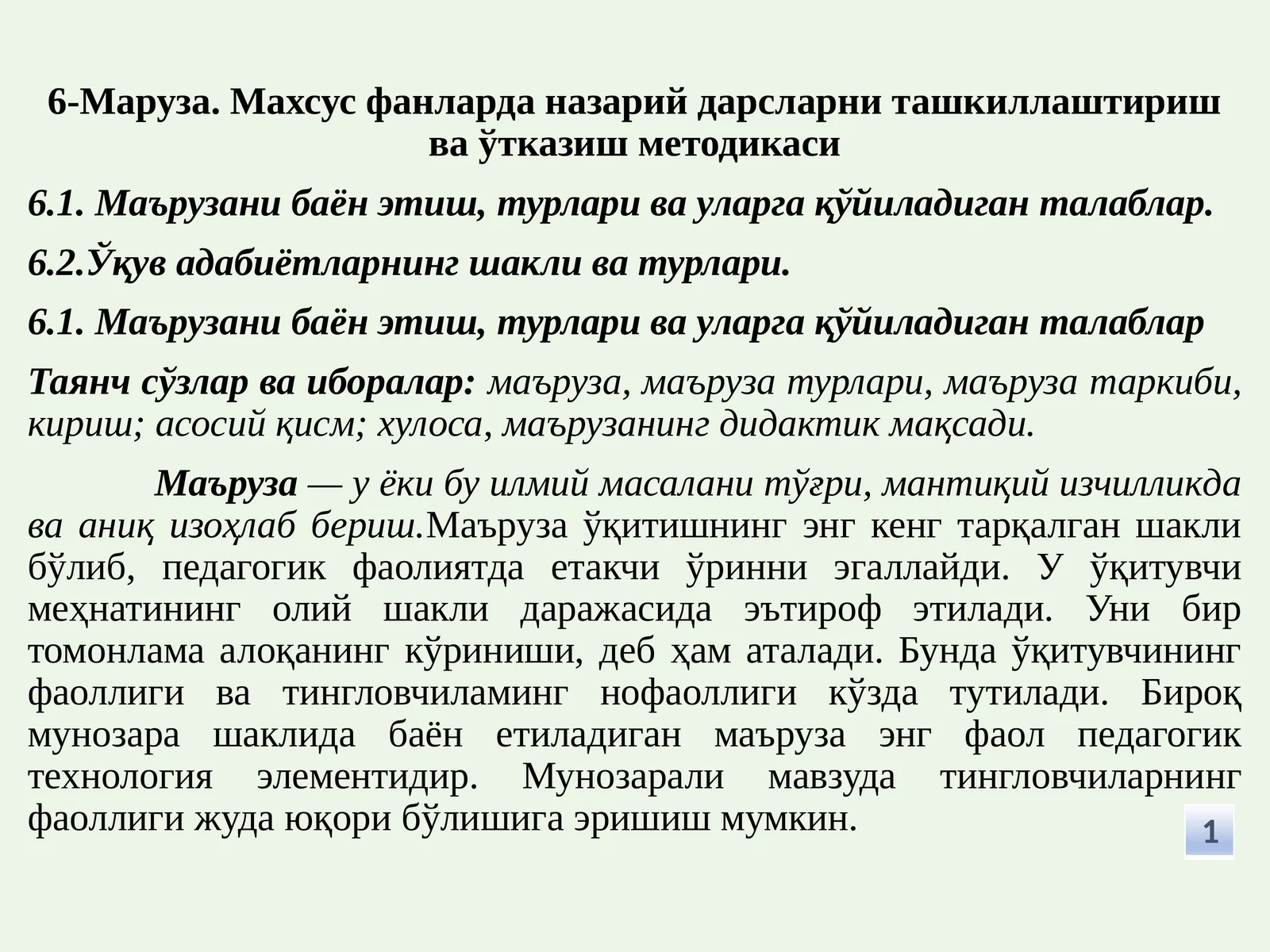 Махсус фанларда назарий дарсларни ташкиллаштириш ва ўтказиш методикаси
