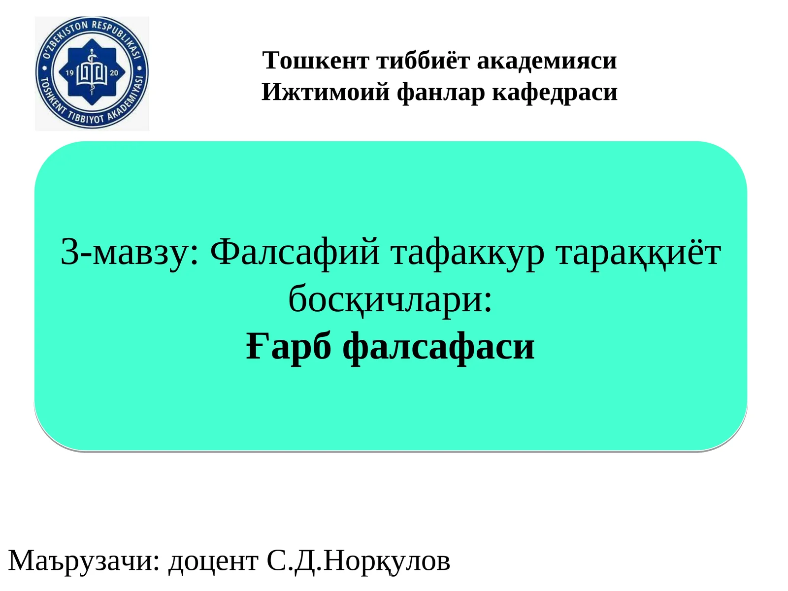 Фалсафий тафаккур тараққиёт босқичлари: Ғарб фалсафаси