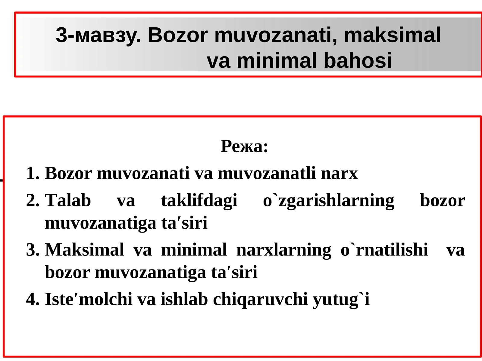 3-мавзу.Bozor muvozanati, maksimal va minimal bahosi