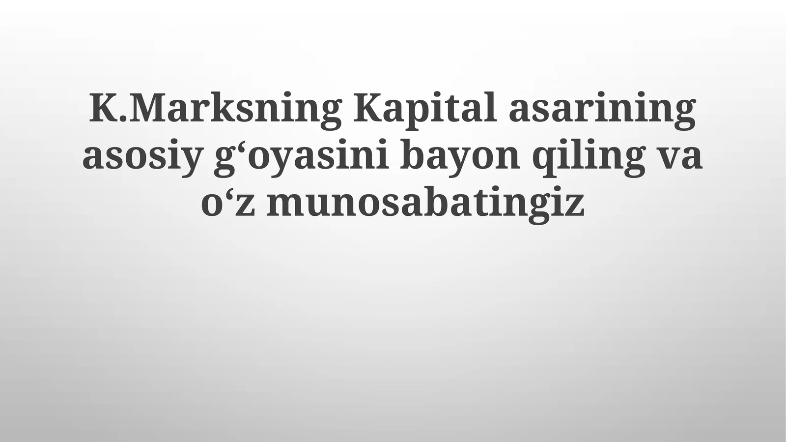 K.Marksning Kapital asarining asosiy g‘oyasini bayon qiling va o‘z munosabatingiz