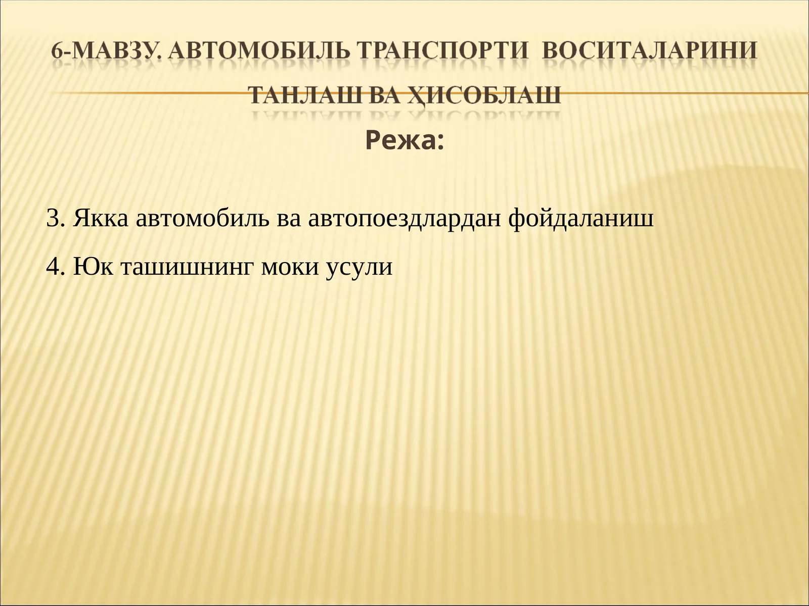 ЯККААВТОМОБИЛЬ ВААВТОПОЕЗДТАНЛОВИДА ТЕНГ БАҲОЛИ МАСОФА