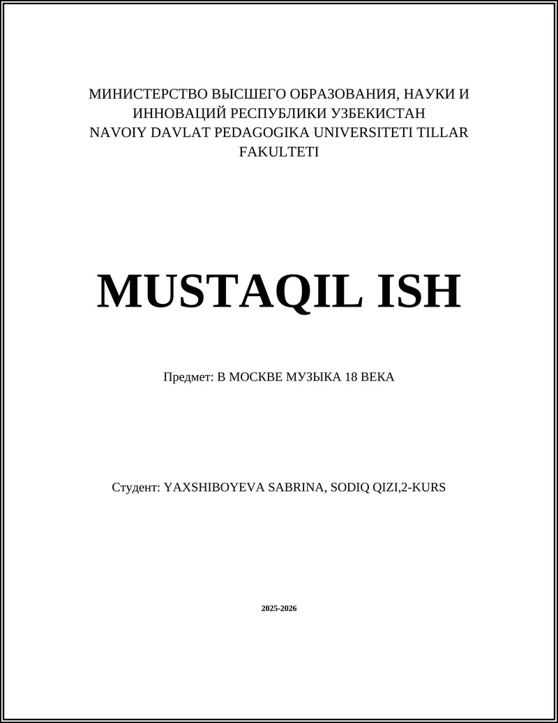 МУЗЫКА 18 ВЕКА