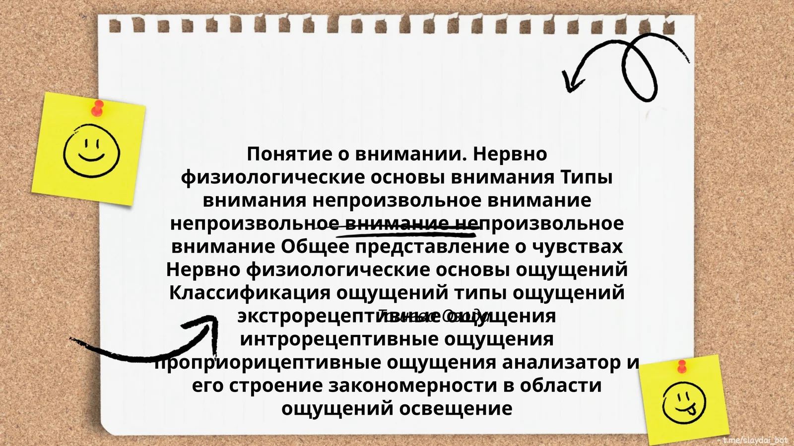 Нервно физиологические основы внимания