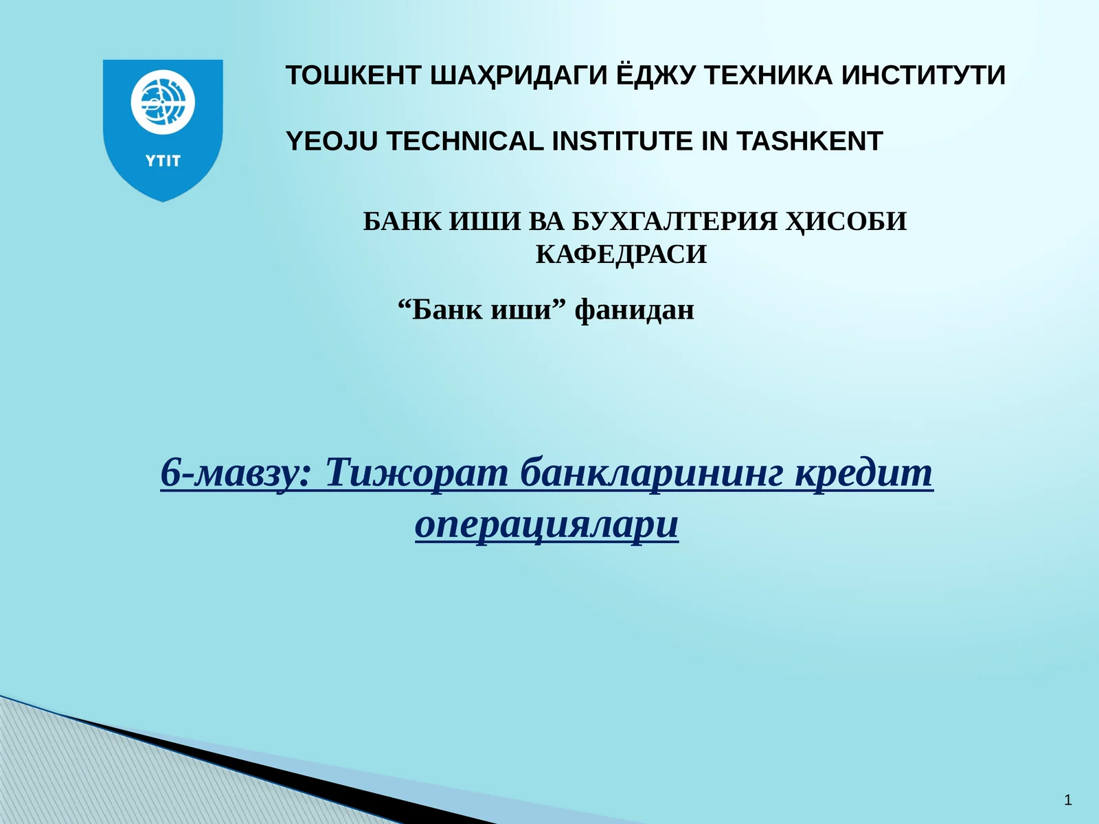 Тижорат банкларининг кредит операциялари