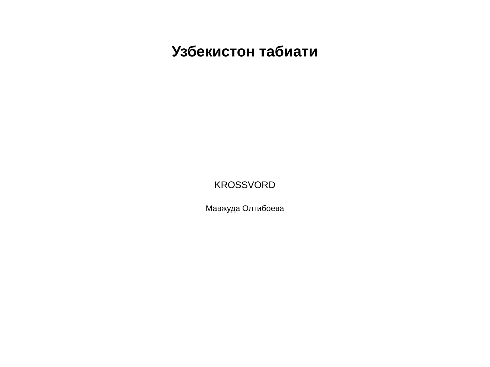 Узбекистон табиати