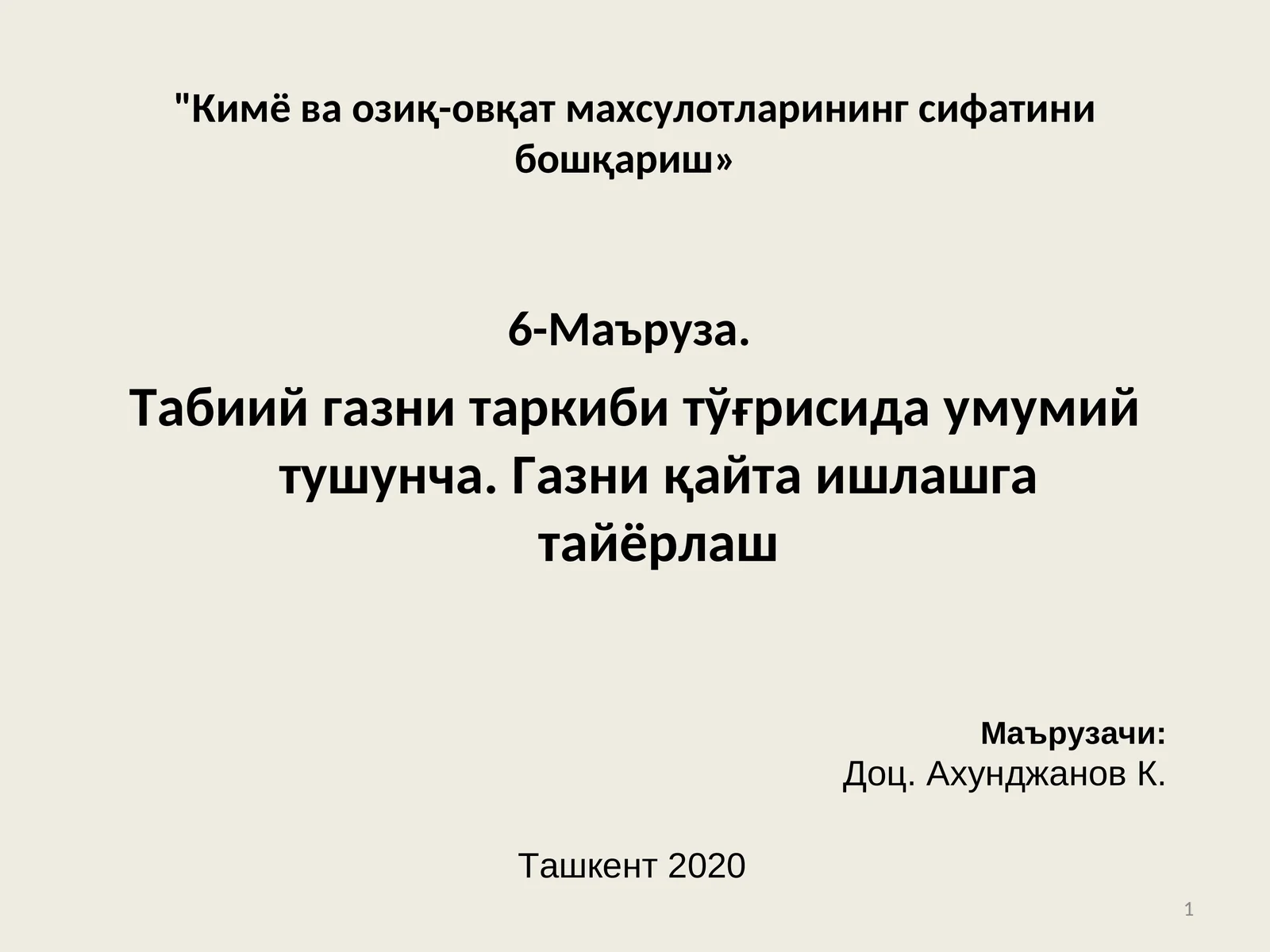 Табиий газни таркиби тўғрисида умумий тушунча.Газниқайта ишлашга тайёрлаш