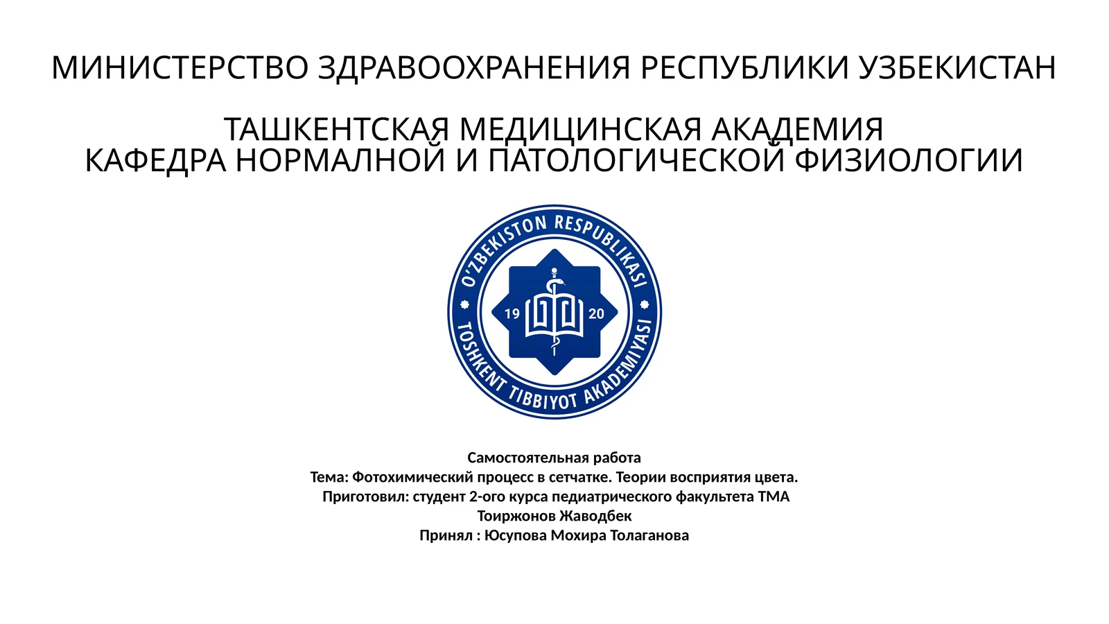 Фотохимический процесс в сетчатке. Теории восприятия цвета