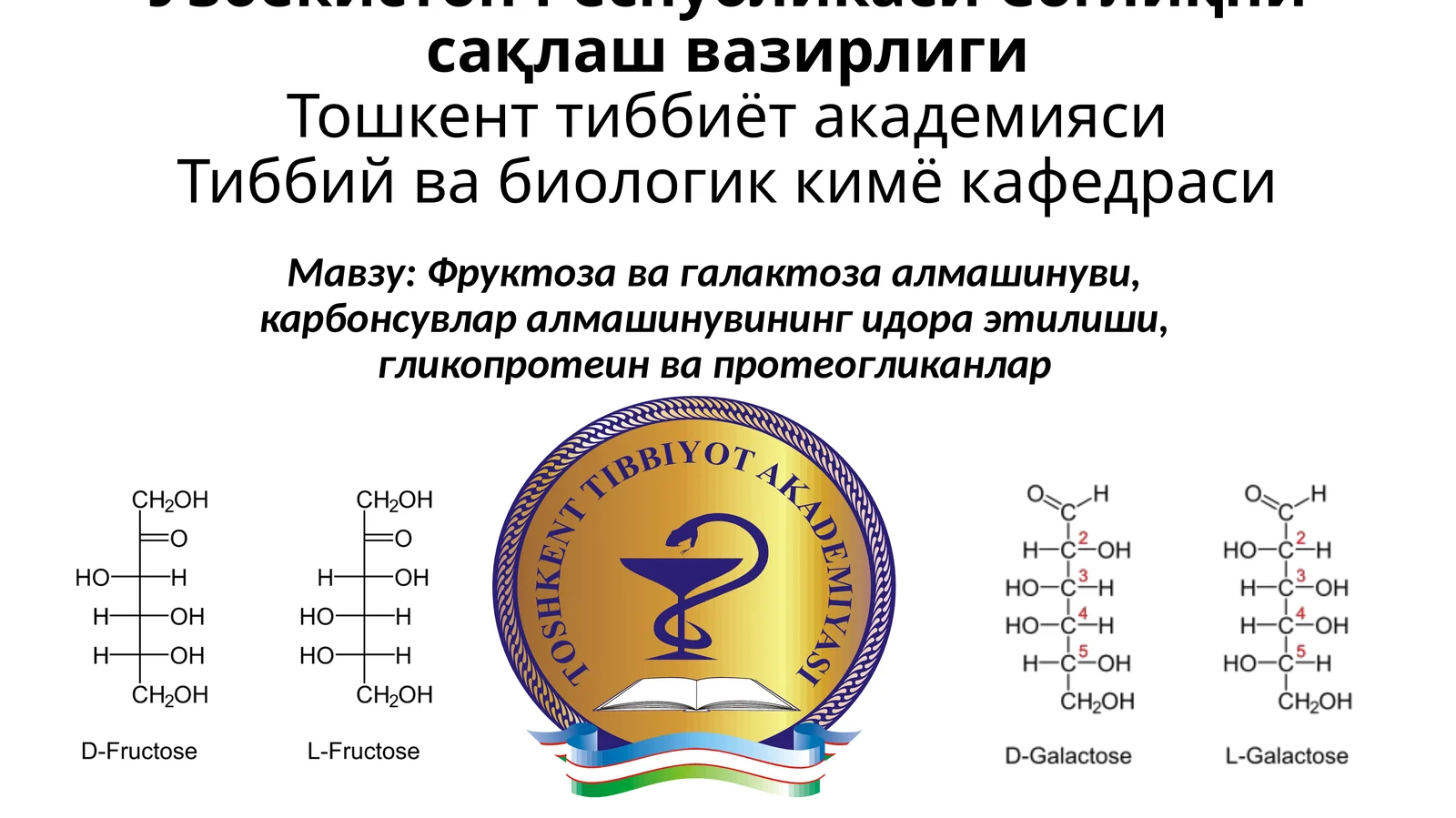 Фруктоза ва галактоза алмашинуви, карбонсувлар алмашинувининг идора этилиши, гликопротеин ва протеогликанлар