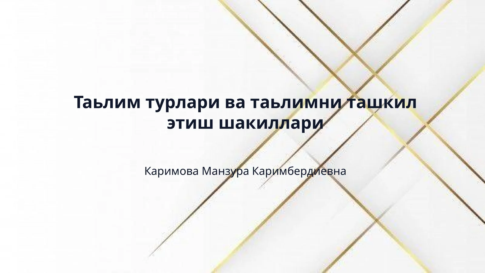 Таьлим турлари ва таьлимни ташкил этиш шакиллари
