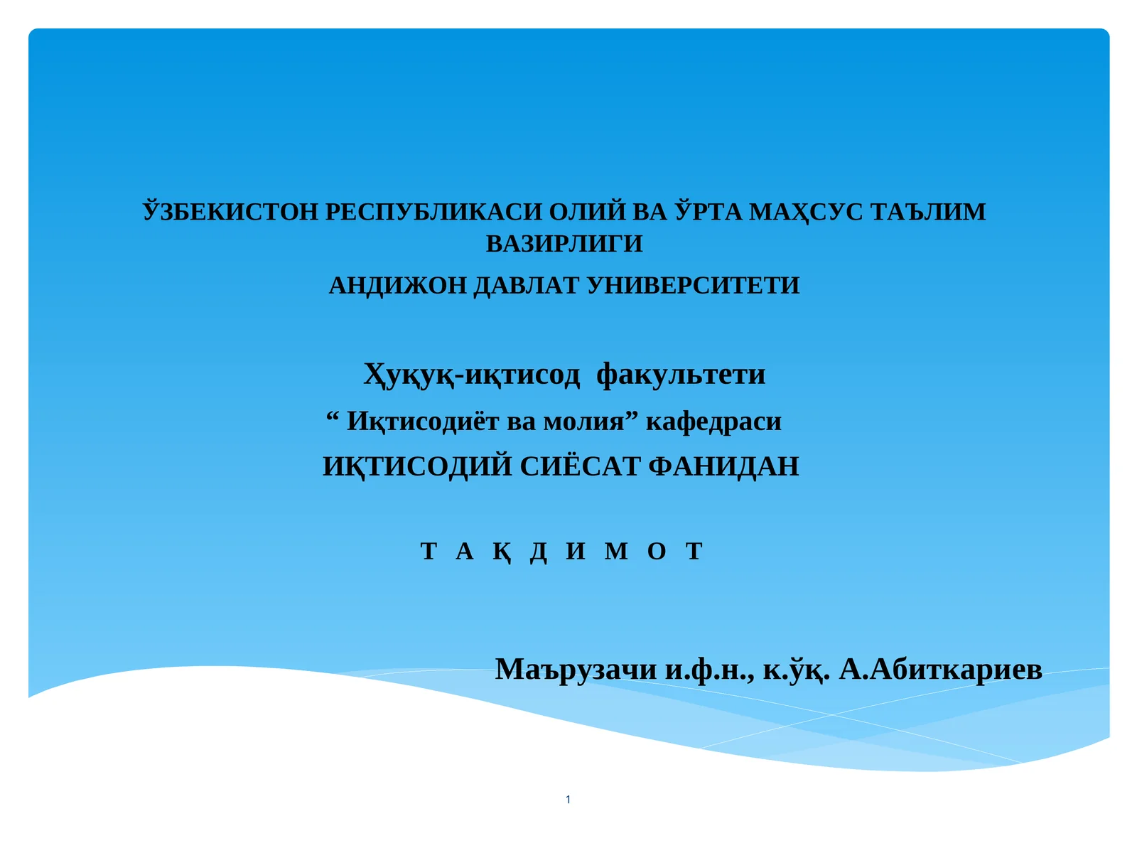 ИҚТИСОДИЙ СИЁСАТ ФАНИДАН Т А Қ Д И М О Т