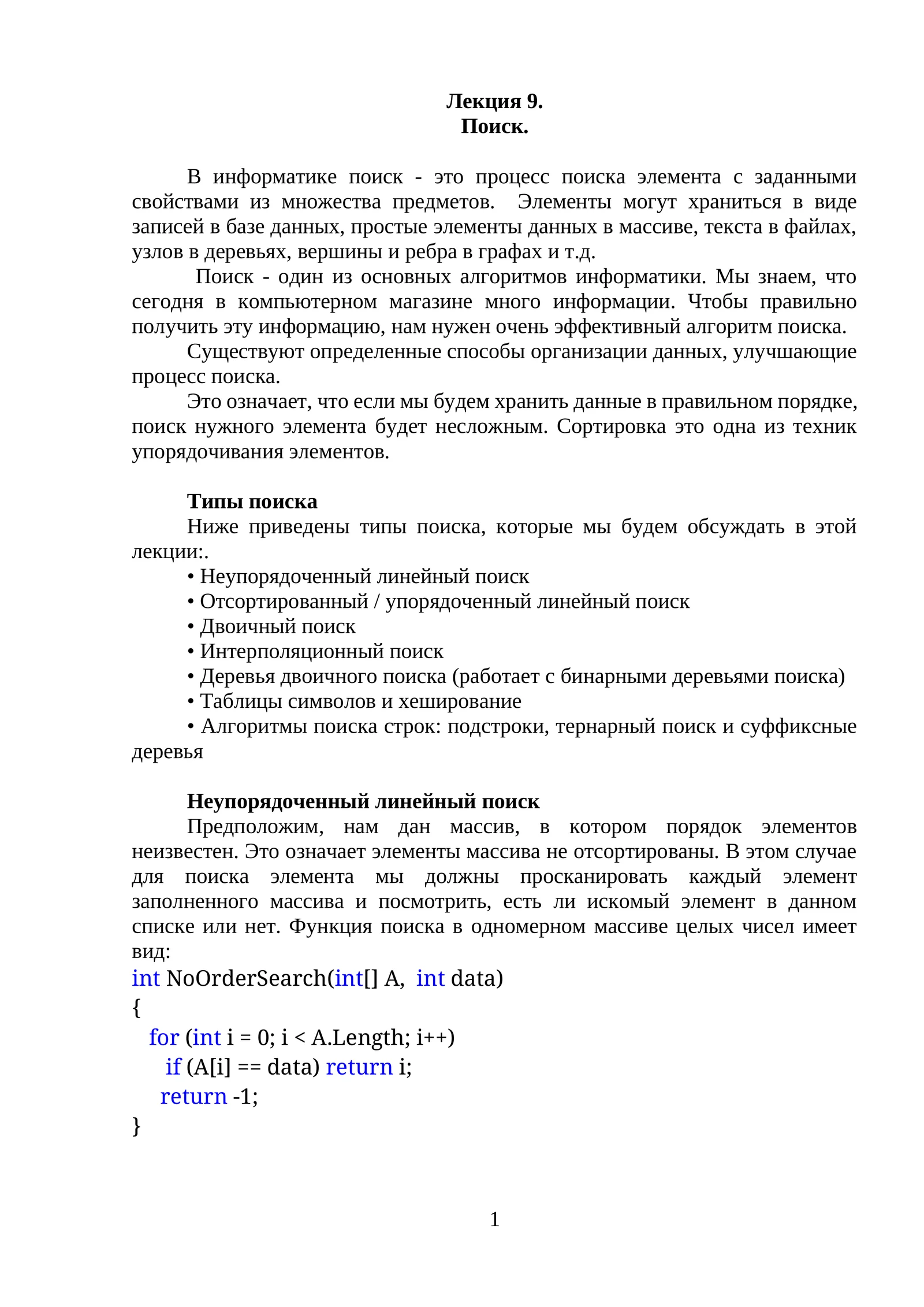 Поиск