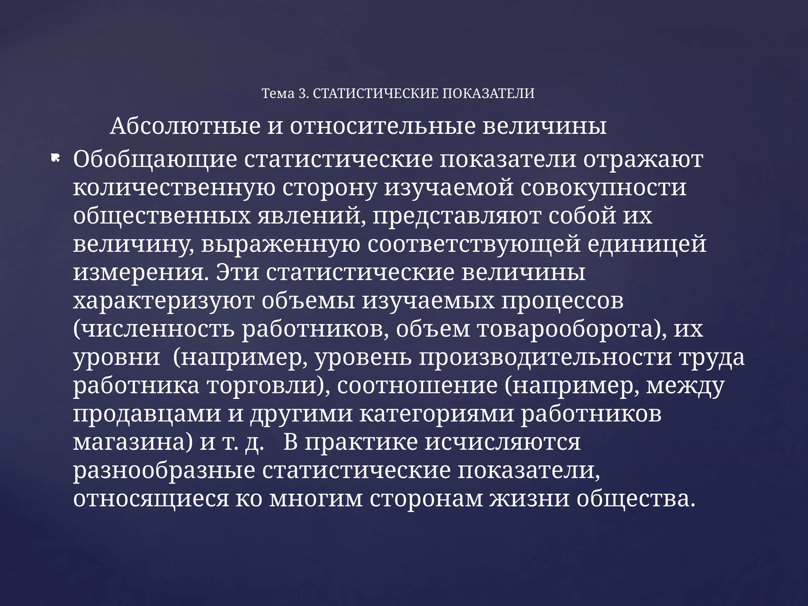 Абсолютные и относительные величины