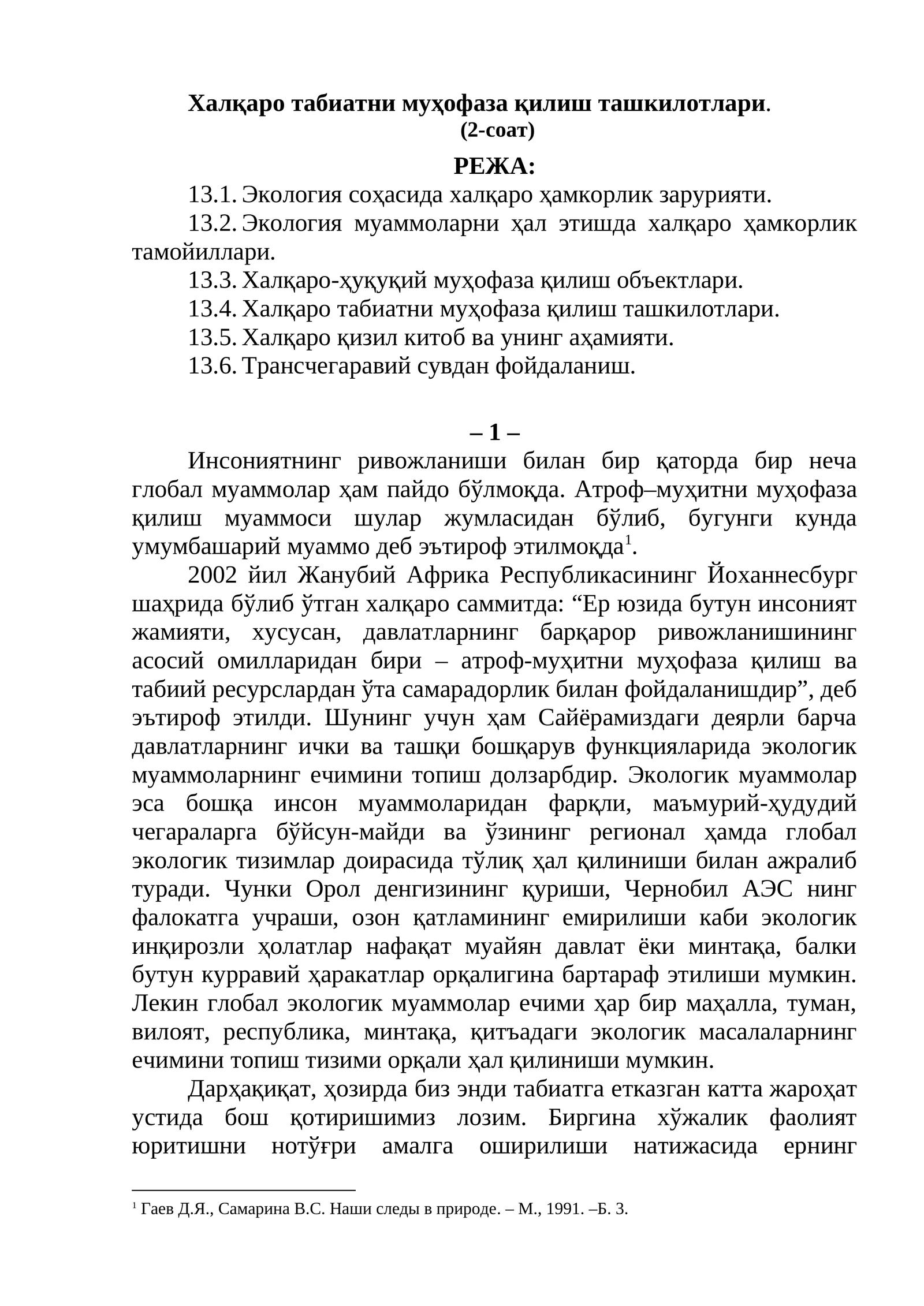 Халқаро табиатни муҳофаза қилиш ташкилотлари
