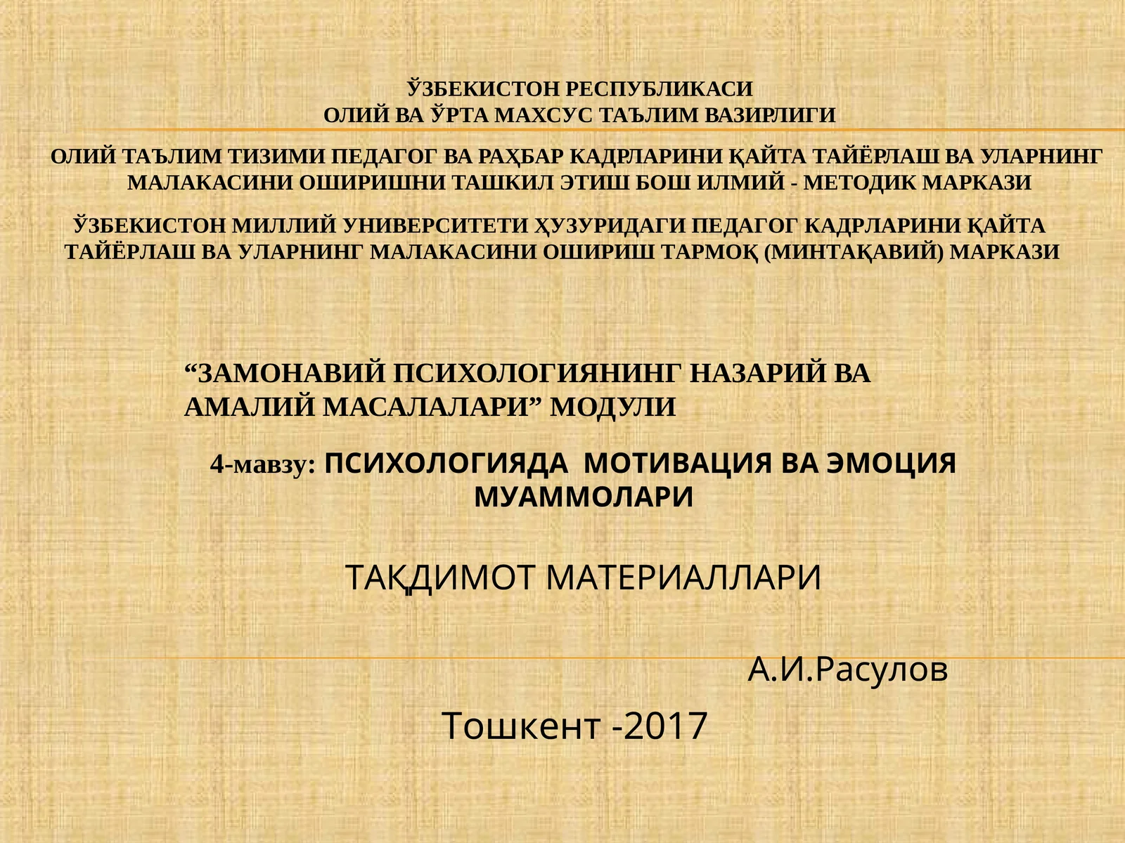 ПСИХОЛОГИЯДА МОТИВАЦИЯ ВА ЭМОЦИЯ МУАММОЛАРИ