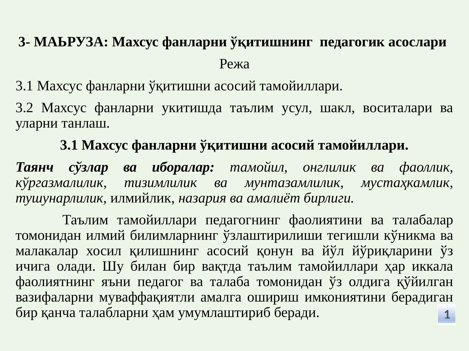 Махсус фанларни ўқитишнинг педагогик асослари